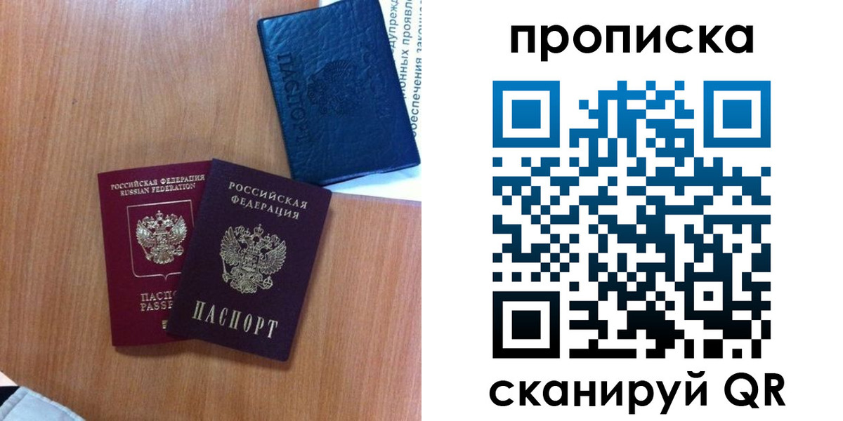 прописка штамп в Луховицах